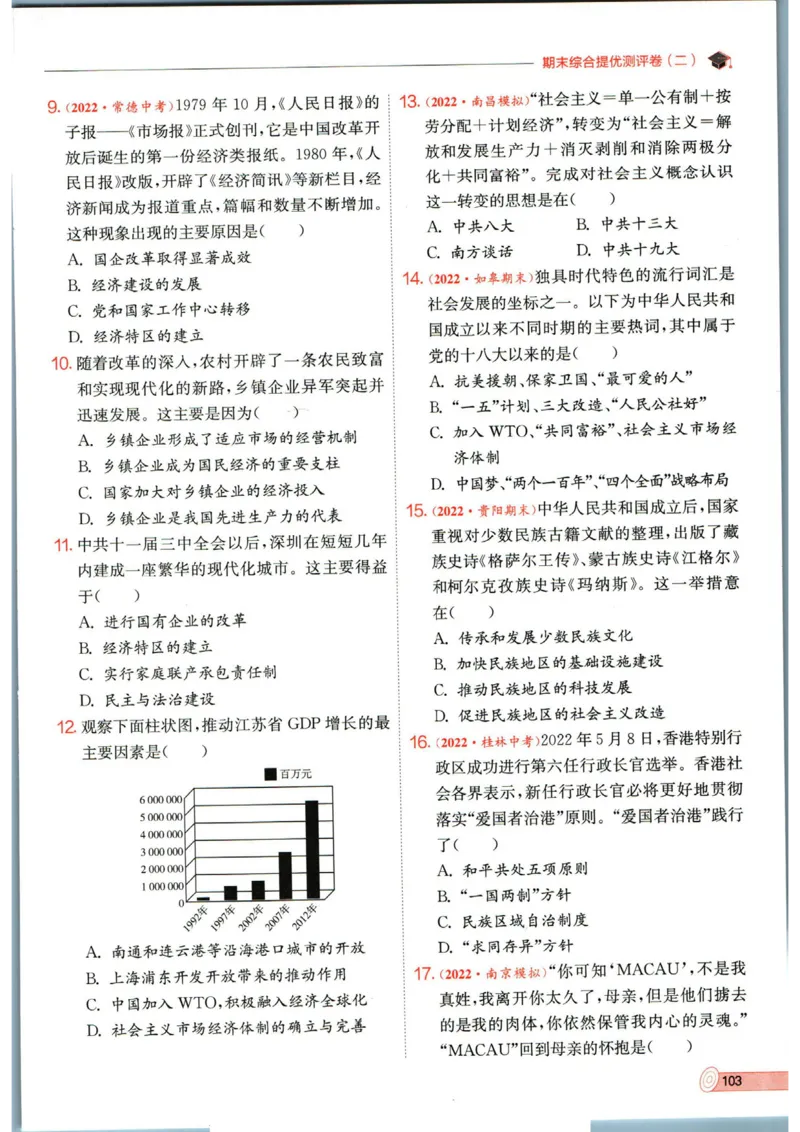 实验班提优训练八年级下册历史人教版全练版_1、初中学习资料_24秋试卷_《实验班提优训练》_八年级