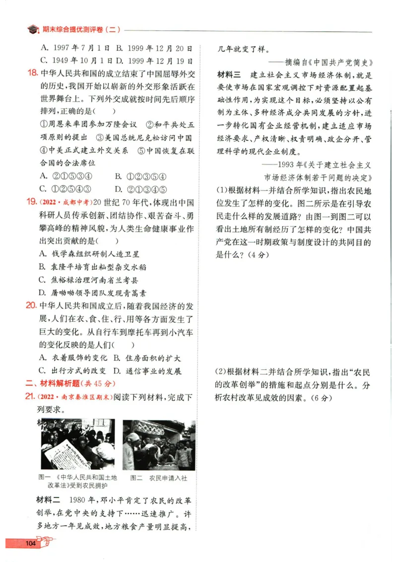 实验班提优训练八年级下册历史人教版全练版_1、初中学习资料_24秋试卷_《实验班提优训练》_八年级