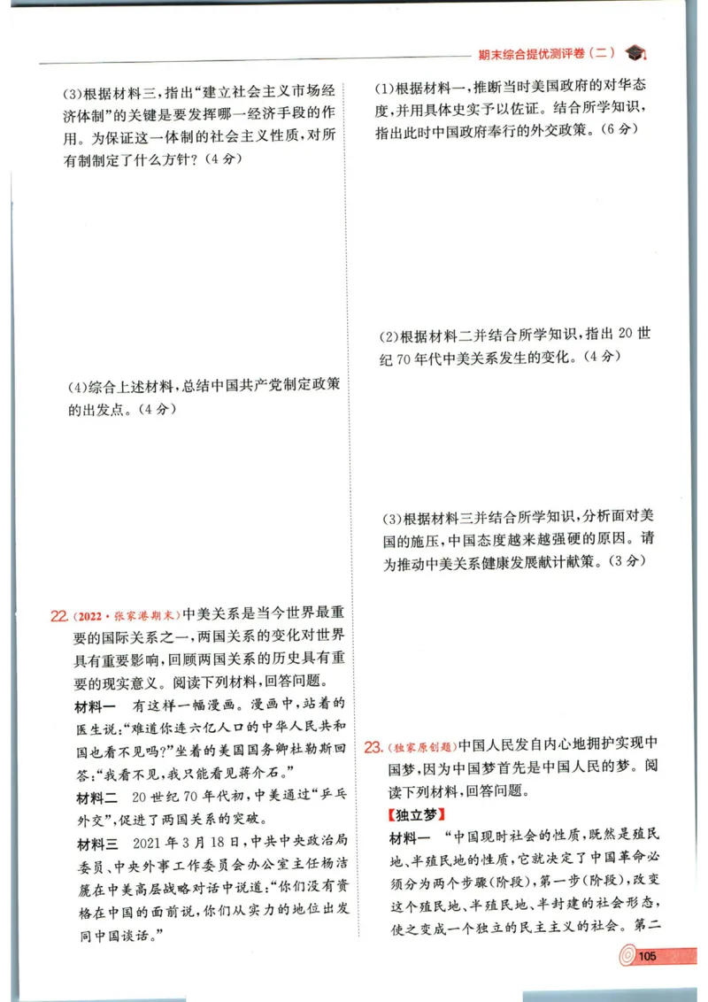 实验班提优训练八年级下册历史人教版全练版_1、初中学习资料_24秋试卷_《实验班提优训练》_八年级