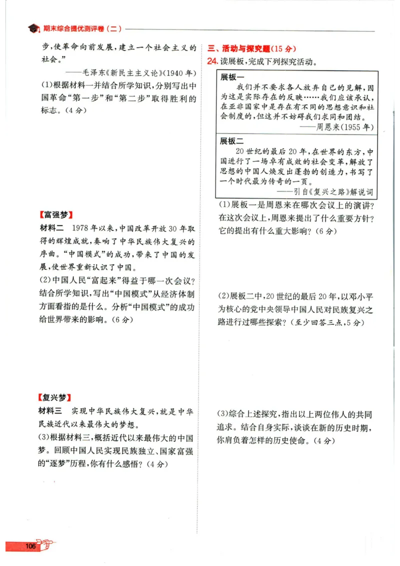 实验班提优训练八年级下册历史人教版全练版_1、初中学习资料_24秋试卷_《实验班提优训练》_八年级