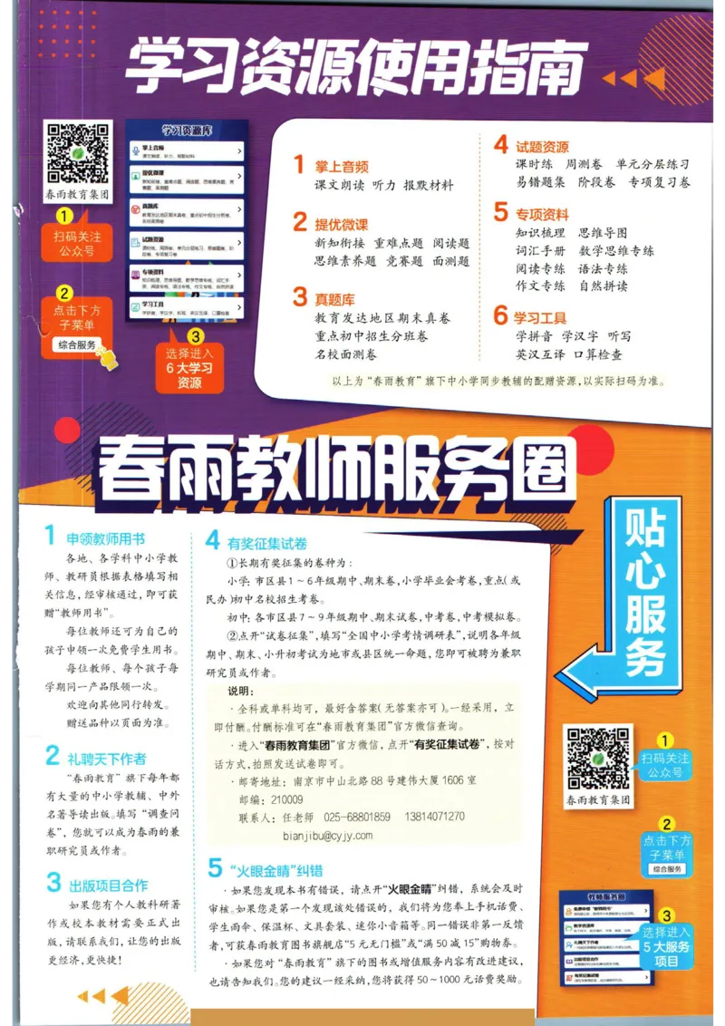 实验班提优训练八年级下册历史人教版全练版_1、初中学习资料_24秋试卷_《实验班提优训练》_八年级