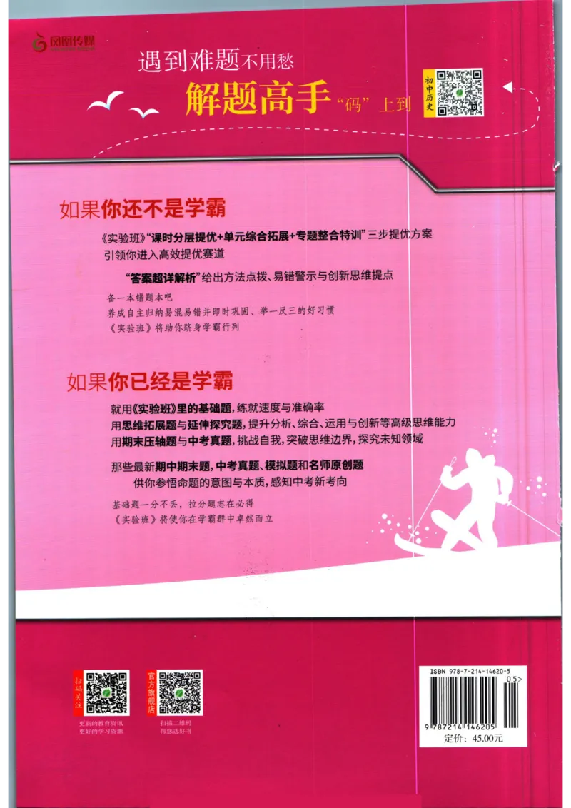 实验班提优训练八年级下册历史人教版全练版_1、初中学习资料_24秋试卷_《实验班提优训练》_八年级
