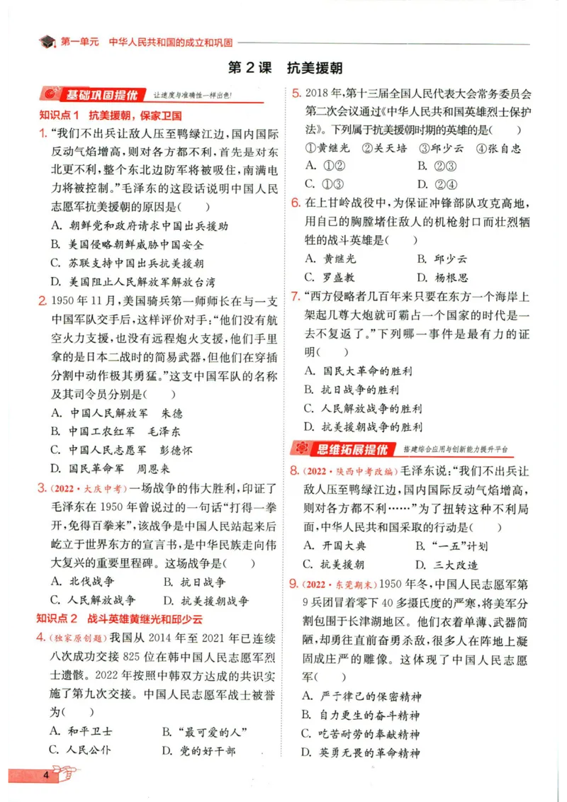 实验班提优训练八年级下册历史人教版全练版_1、初中学习资料_24秋试卷_《实验班提优训练》_八年级