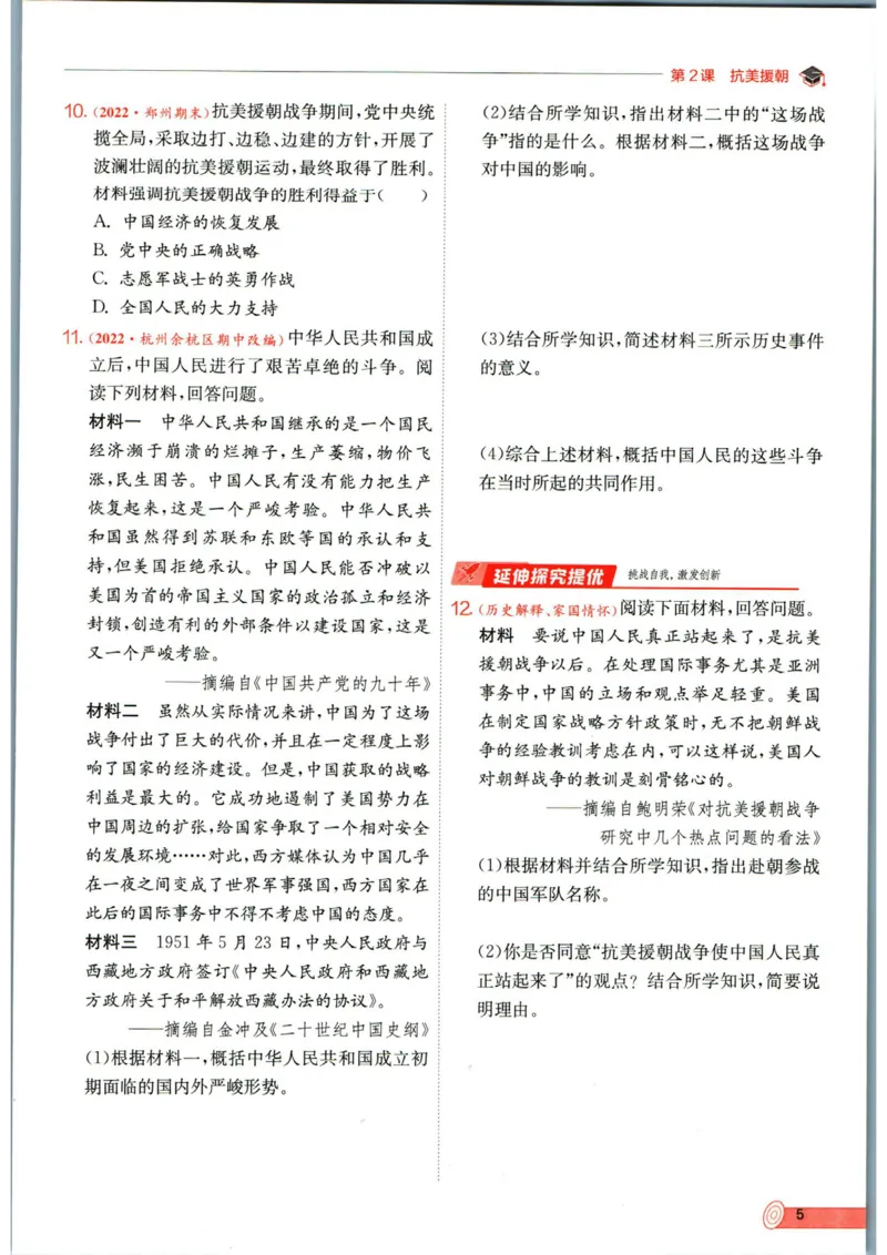 实验班提优训练八年级下册历史人教版全练版_1、初中学习资料_24秋试卷_《实验班提优训练》_八年级