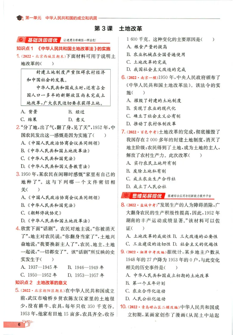 实验班提优训练八年级下册历史人教版全练版_1、初中学习资料_24秋试卷_《实验班提优训练》_八年级