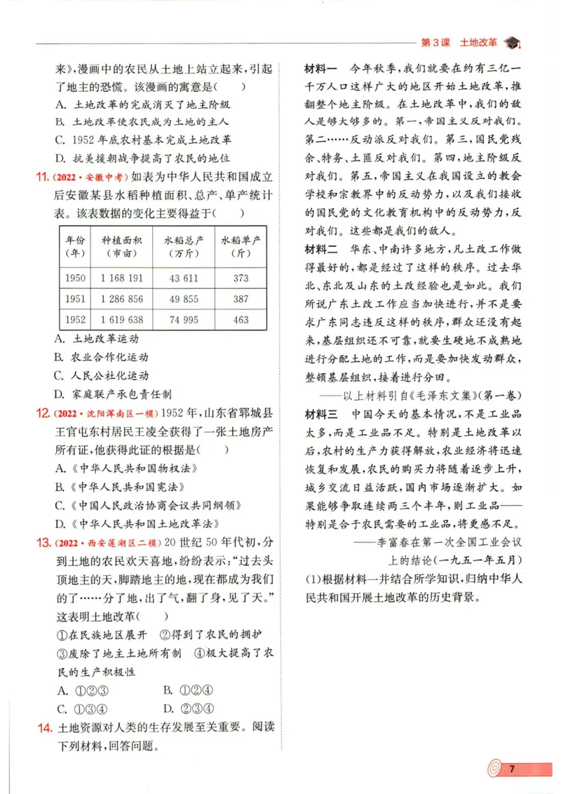 实验班提优训练八年级下册历史人教版全练版_1、初中学习资料_24秋试卷_《实验班提优训练》_八年级