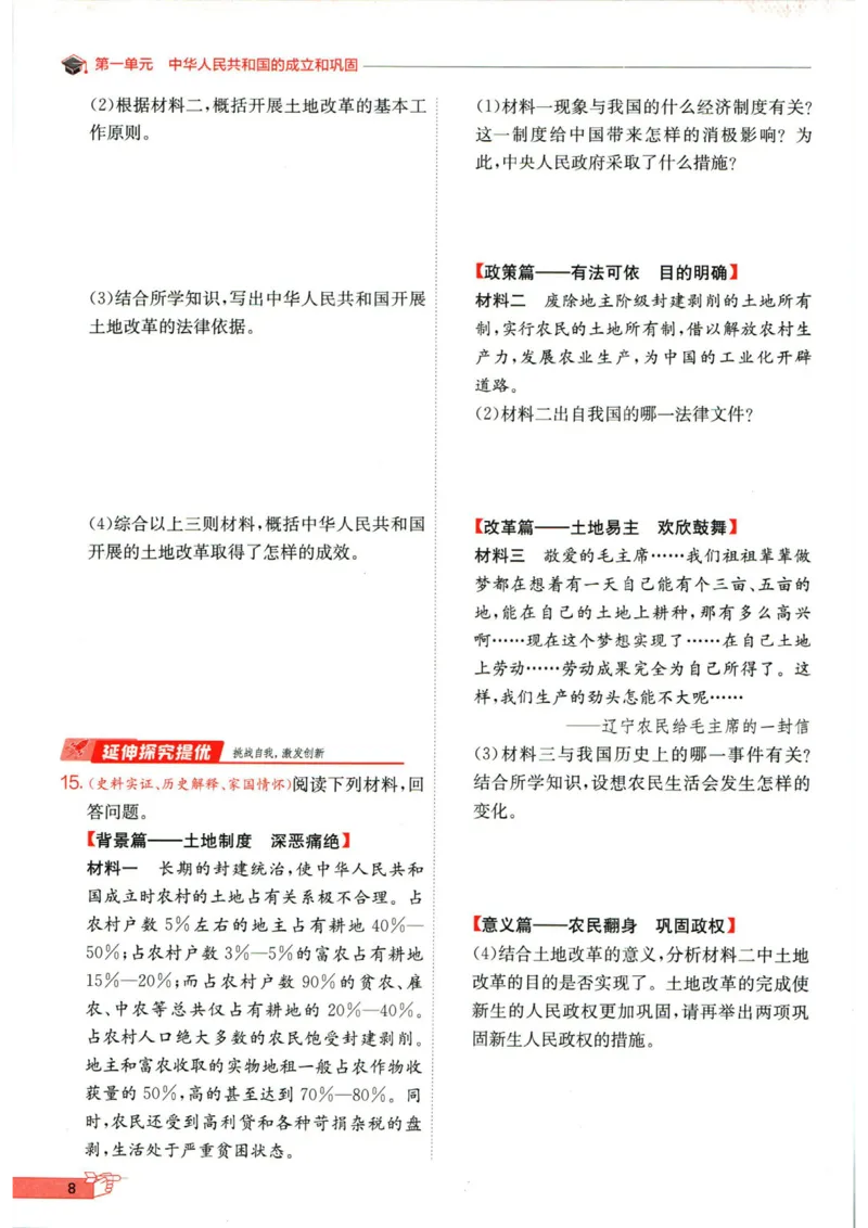 实验班提优训练八年级下册历史人教版全练版_1、初中学习资料_24秋试卷_《实验班提优训练》_八年级