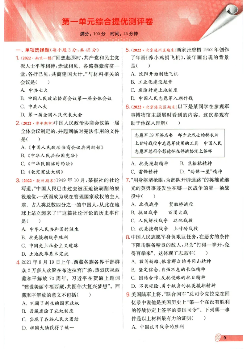实验班提优训练八年级下册历史人教版全练版_1、初中学习资料_24秋试卷_《实验班提优训练》_八年级