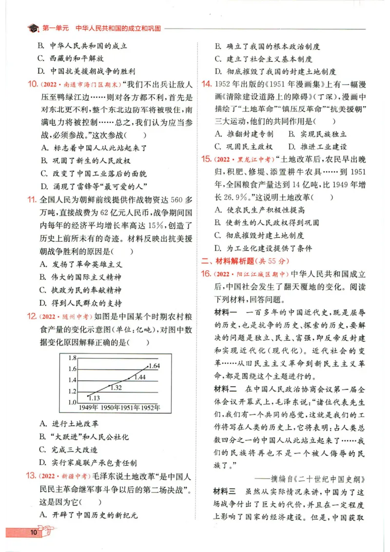 实验班提优训练八年级下册历史人教版全练版_1、初中学习资料_24秋试卷_《实验班提优训练》_八年级