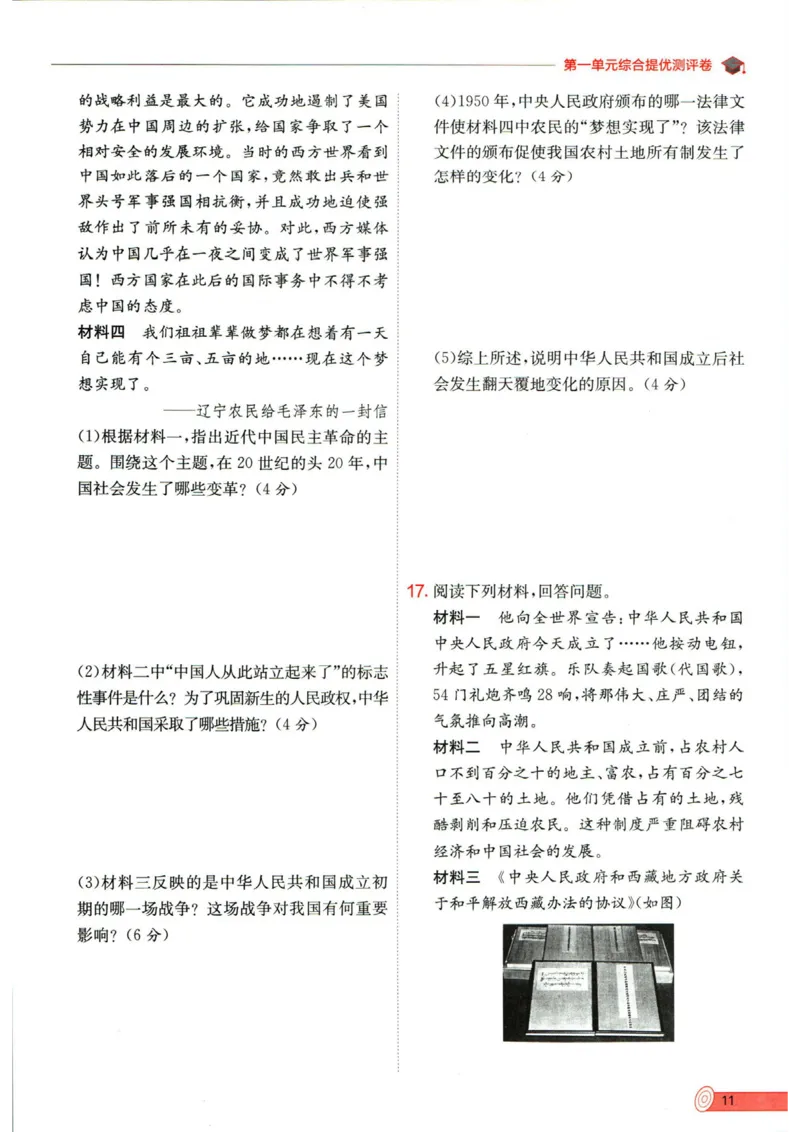 实验班提优训练八年级下册历史人教版全练版_1、初中学习资料_24秋试卷_《实验班提优训练》_八年级
