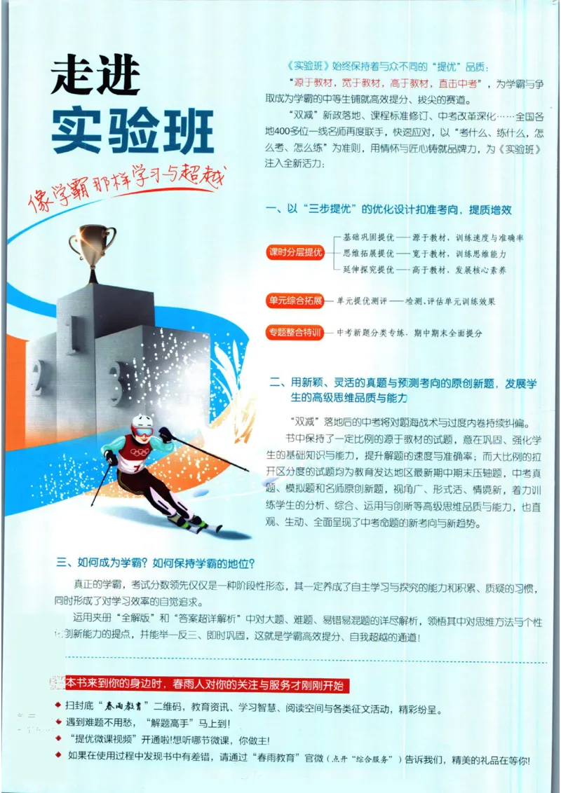 实验班提优训练八年级下册历史人教版全练版_1、初中学习资料_24秋试卷_《实验班提优训练》_八年级