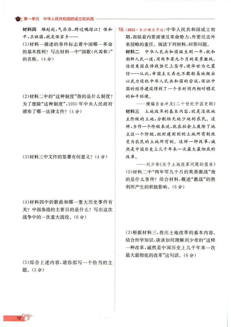 实验班提优训练八年级下册历史人教版全练版_1、初中学习资料_24秋试卷_《实验班提优训练》_八年级