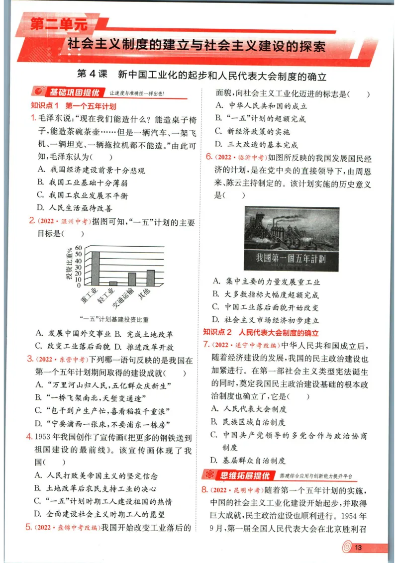 实验班提优训练八年级下册历史人教版全练版_1、初中学习资料_24秋试卷_《实验班提优训练》_八年级