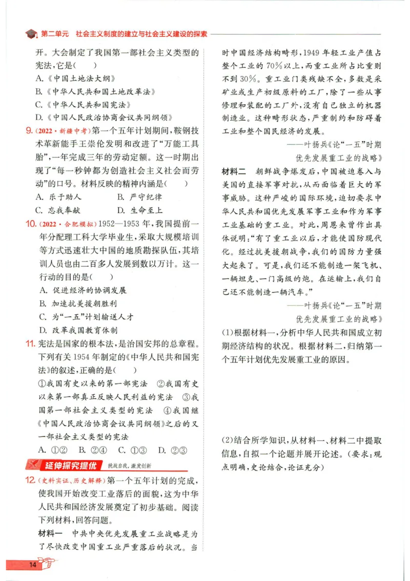 实验班提优训练八年级下册历史人教版全练版_1、初中学习资料_24秋试卷_《实验班提优训练》_八年级