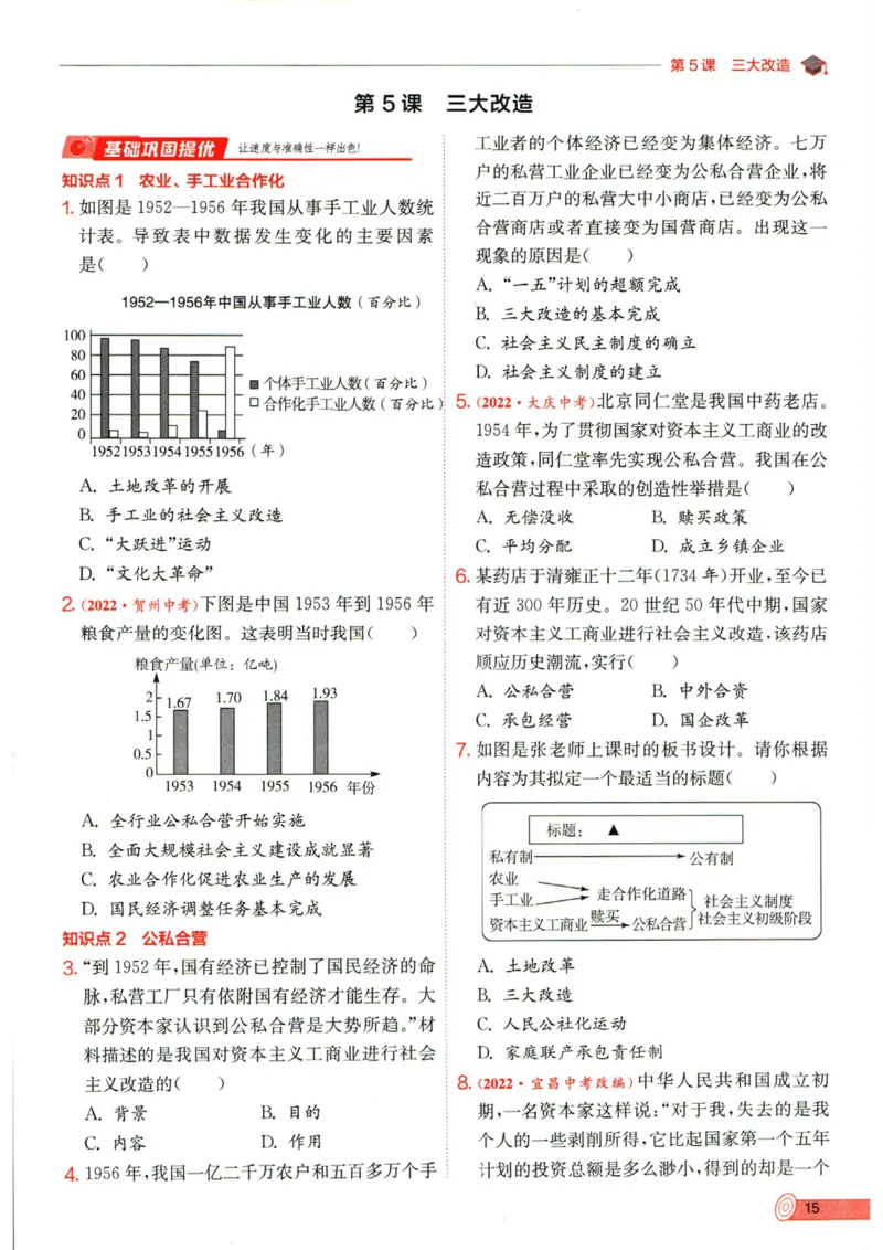 实验班提优训练八年级下册历史人教版全练版_1、初中学习资料_24秋试卷_《实验班提优训练》_八年级