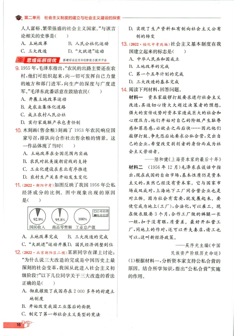 实验班提优训练八年级下册历史人教版全练版_1、初中学习资料_24秋试卷_《实验班提优训练》_八年级