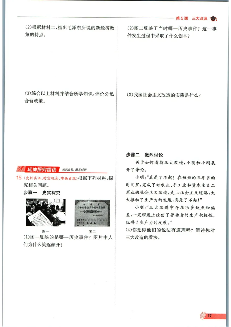 实验班提优训练八年级下册历史人教版全练版_1、初中学习资料_24秋试卷_《实验班提优训练》_八年级
