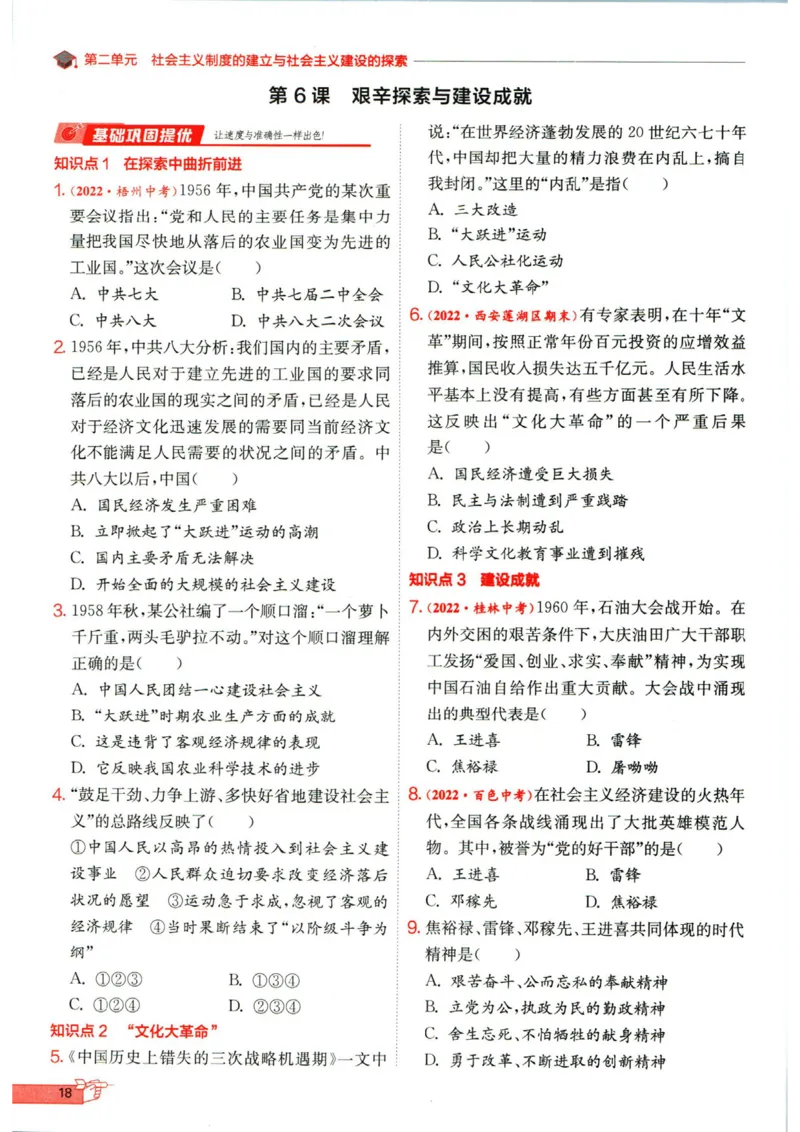 实验班提优训练八年级下册历史人教版全练版_1、初中学习资料_24秋试卷_《实验班提优训练》_八年级