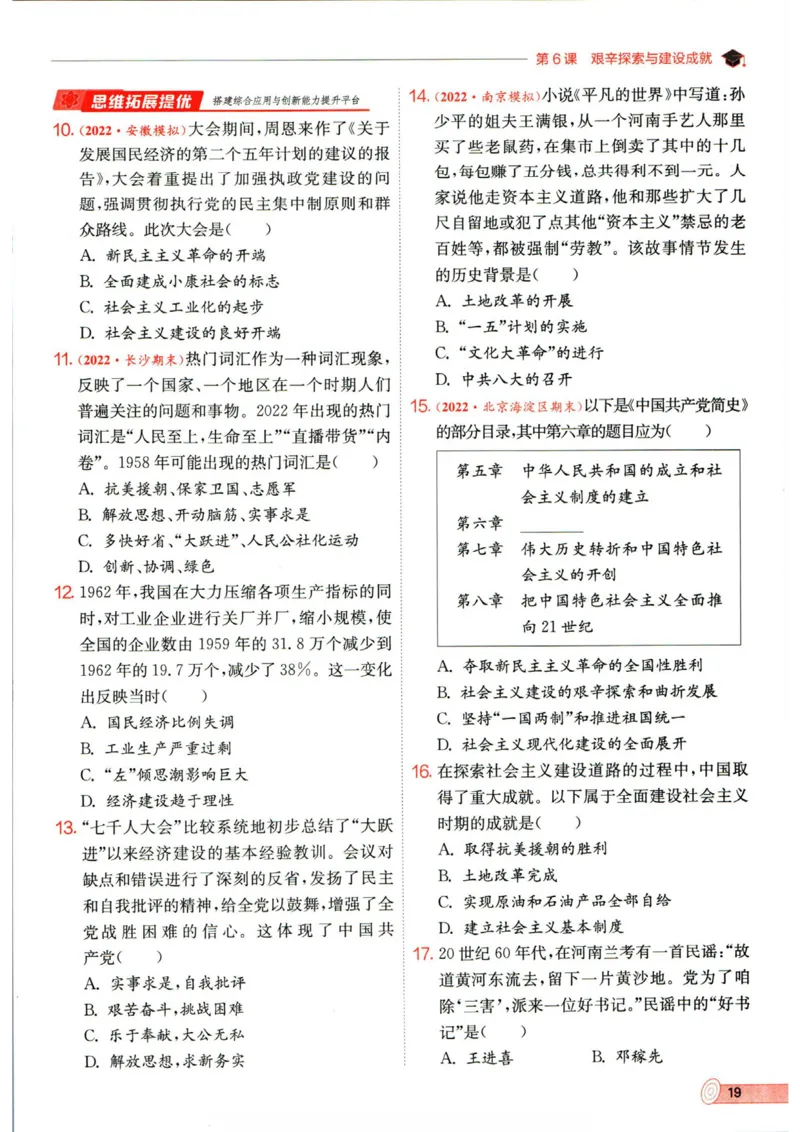 实验班提优训练八年级下册历史人教版全练版_1、初中学习资料_24秋试卷_《实验班提优训练》_八年级