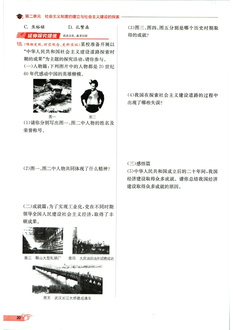 实验班提优训练八年级下册历史人教版全练版_1、初中学习资料_24秋试卷_《实验班提优训练》_八年级