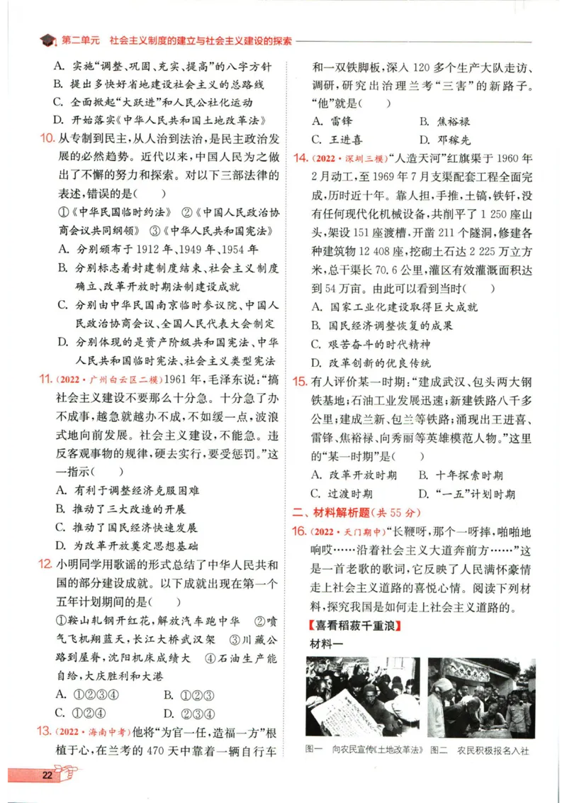 实验班提优训练八年级下册历史人教版全练版_1、初中学习资料_24秋试卷_《实验班提优训练》_八年级