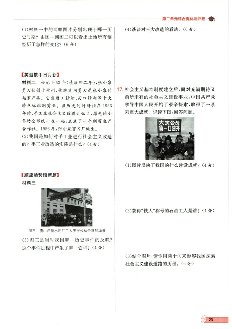 实验班提优训练八年级下册历史人教版全练版_1、初中学习资料_24秋试卷_《实验班提优训练》_八年级