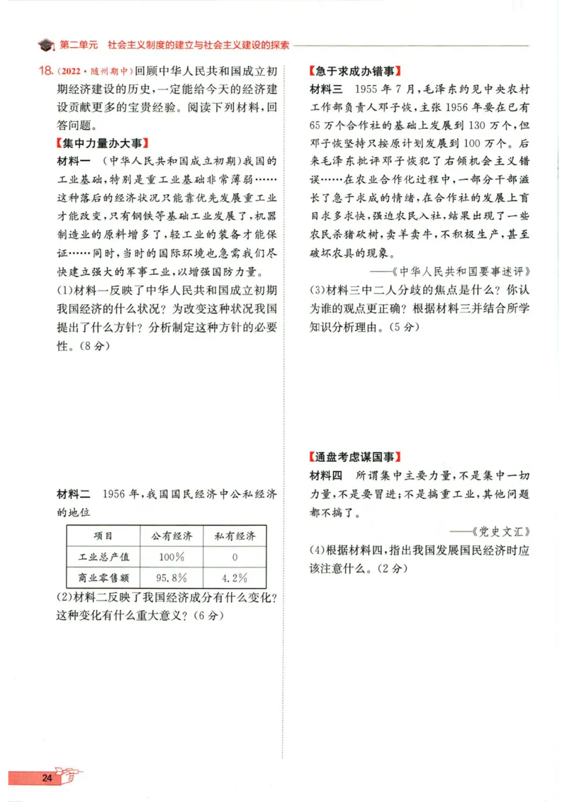 实验班提优训练八年级下册历史人教版全练版_1、初中学习资料_24秋试卷_《实验班提优训练》_八年级