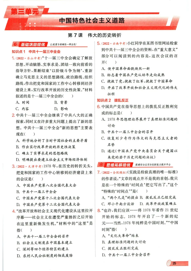 实验班提优训练八年级下册历史人教版全练版_1、初中学习资料_24秋试卷_《实验班提优训练》_八年级
