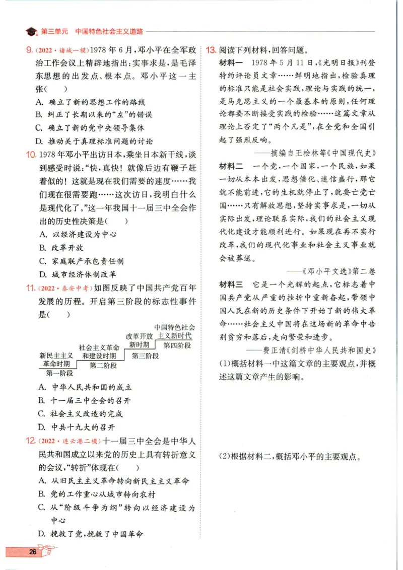 实验班提优训练八年级下册历史人教版全练版_1、初中学习资料_24秋试卷_《实验班提优训练》_八年级