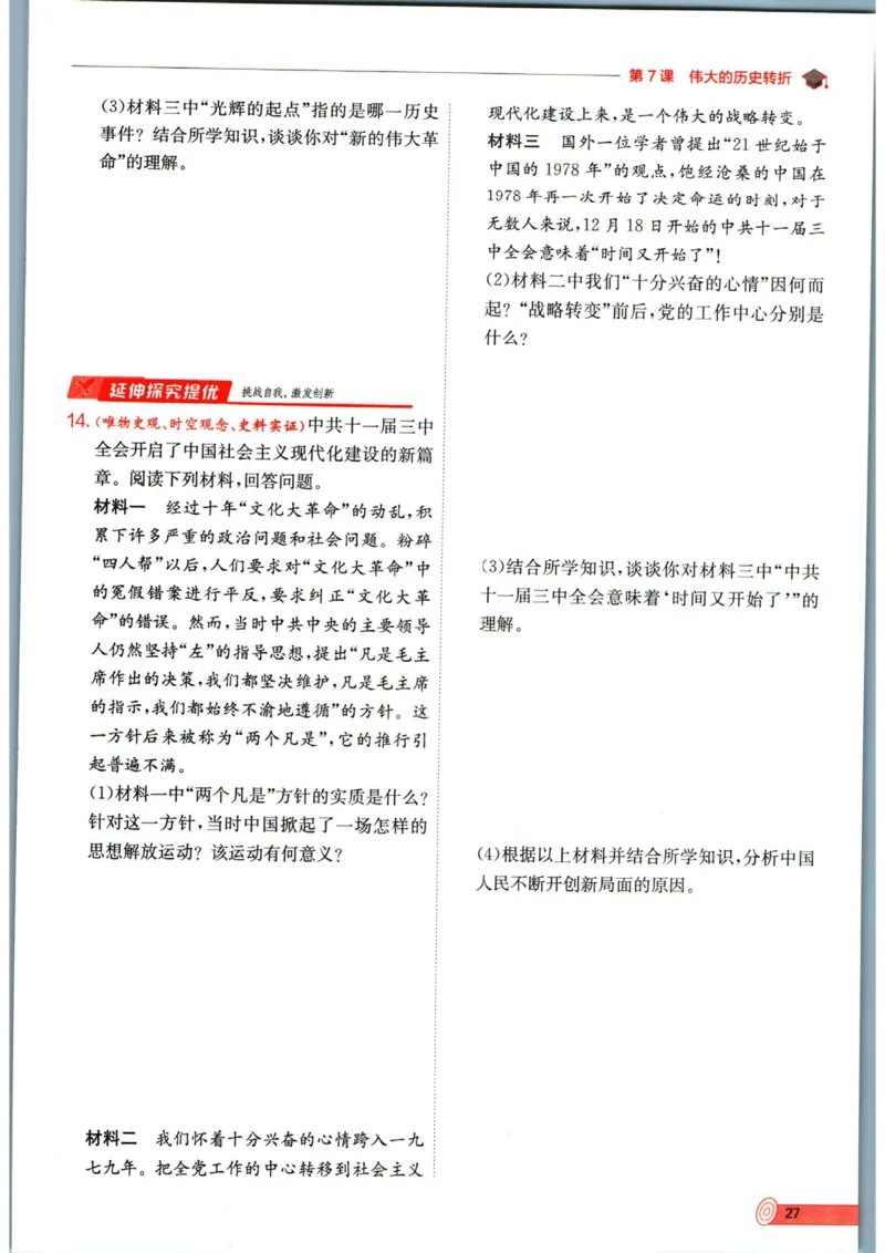 实验班提优训练八年级下册历史人教版全练版_1、初中学习资料_24秋试卷_《实验班提优训练》_八年级