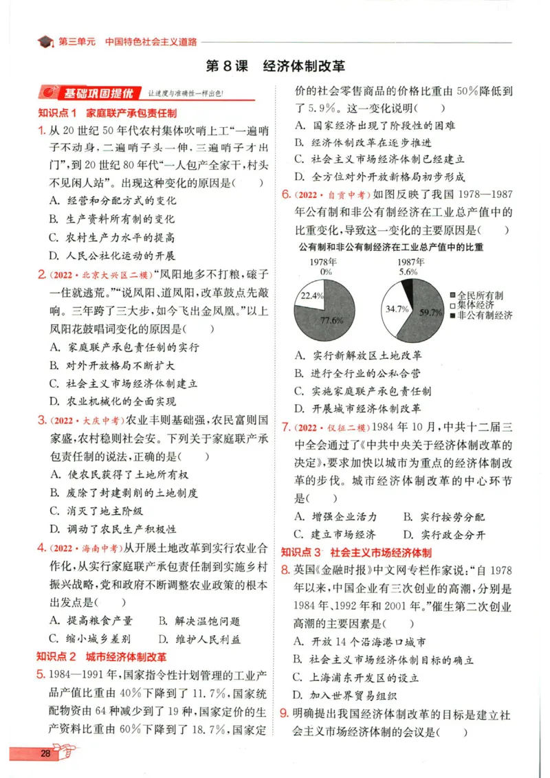 实验班提优训练八年级下册历史人教版全练版_1、初中学习资料_24秋试卷_《实验班提优训练》_八年级