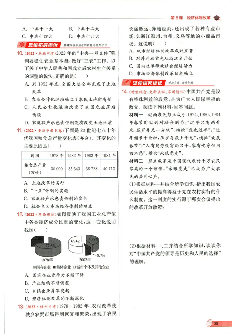 实验班提优训练八年级下册历史人教版全练版_1、初中学习资料_24秋试卷_《实验班提优训练》_八年级