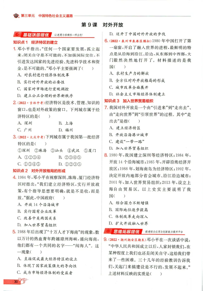 实验班提优训练八年级下册历史人教版全练版_1、初中学习资料_24秋试卷_《实验班提优训练》_八年级