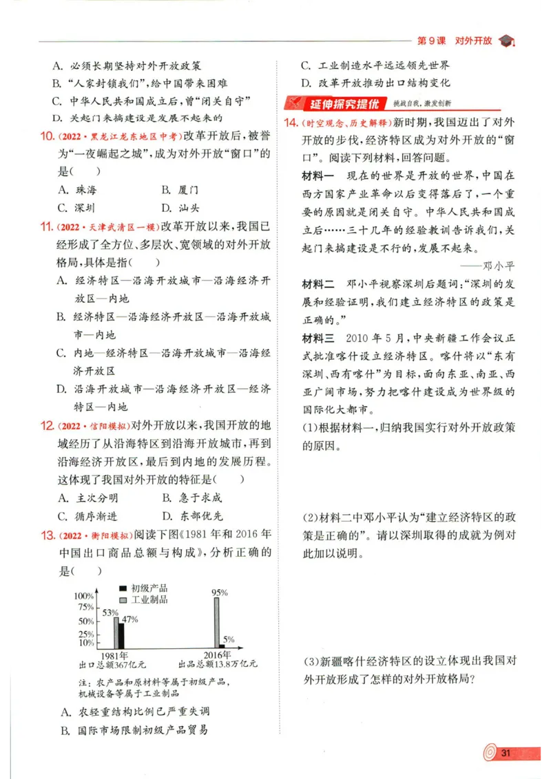 实验班提优训练八年级下册历史人教版全练版_1、初中学习资料_24秋试卷_《实验班提优训练》_八年级