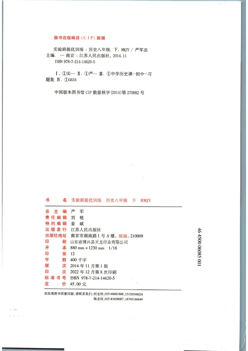 实验班提优训练八年级下册历史人教版全练版_1、初中学习资料_24秋试卷_《实验班提优训练》_八年级