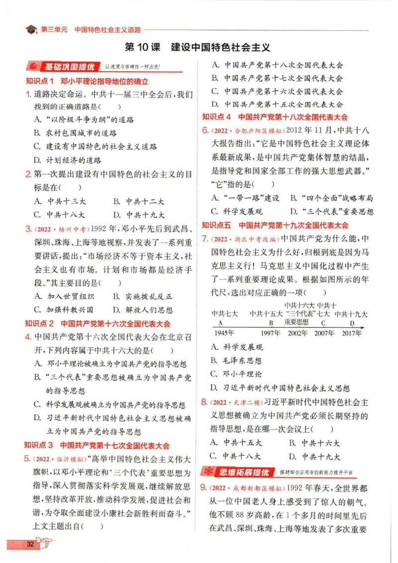 实验班提优训练八年级下册历史人教版全练版_1、初中学习资料_24秋试卷_《实验班提优训练》_八年级