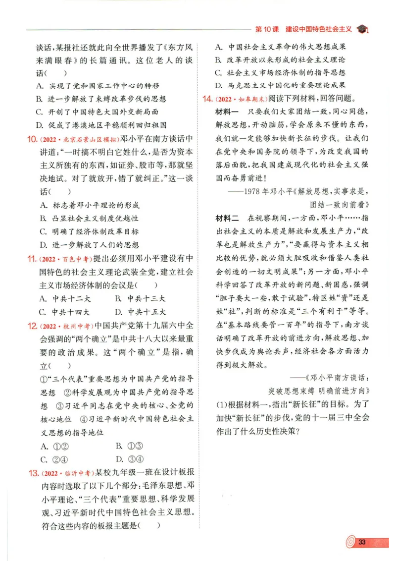 实验班提优训练八年级下册历史人教版全练版_1、初中学习资料_24秋试卷_《实验班提优训练》_八年级