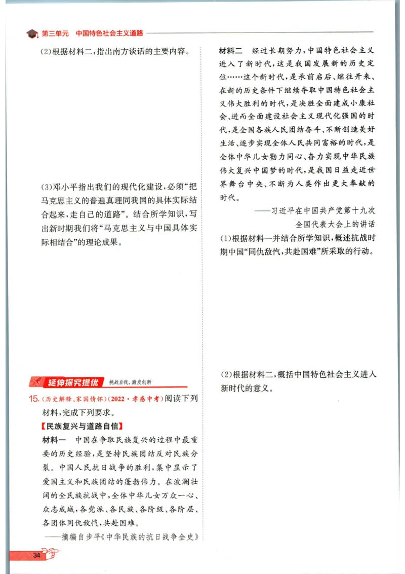 实验班提优训练八年级下册历史人教版全练版_1、初中学习资料_24秋试卷_《实验班提优训练》_八年级