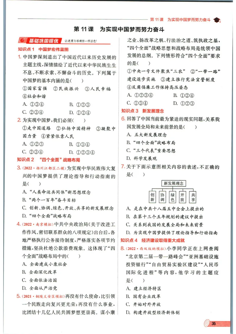 实验班提优训练八年级下册历史人教版全练版_1、初中学习资料_24秋试卷_《实验班提优训练》_八年级