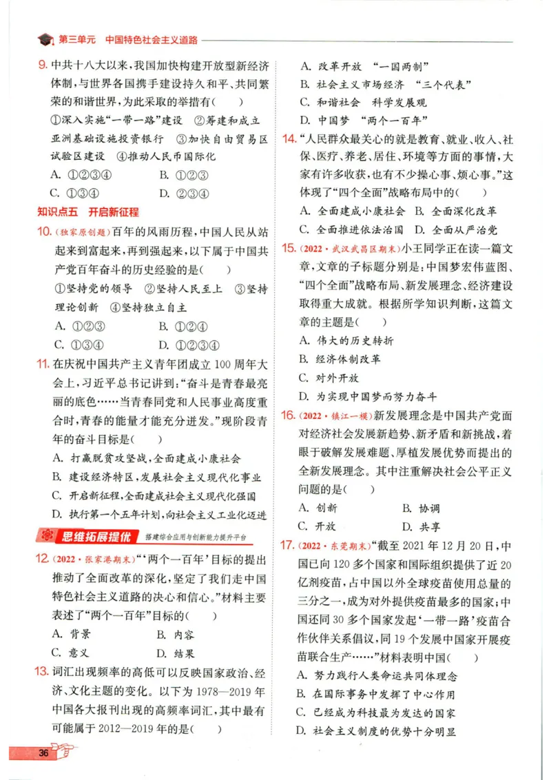 实验班提优训练八年级下册历史人教版全练版_1、初中学习资料_24秋试卷_《实验班提优训练》_八年级