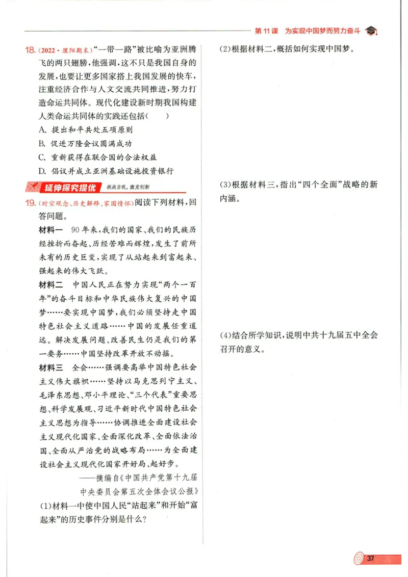 实验班提优训练八年级下册历史人教版全练版_1、初中学习资料_24秋试卷_《实验班提优训练》_八年级