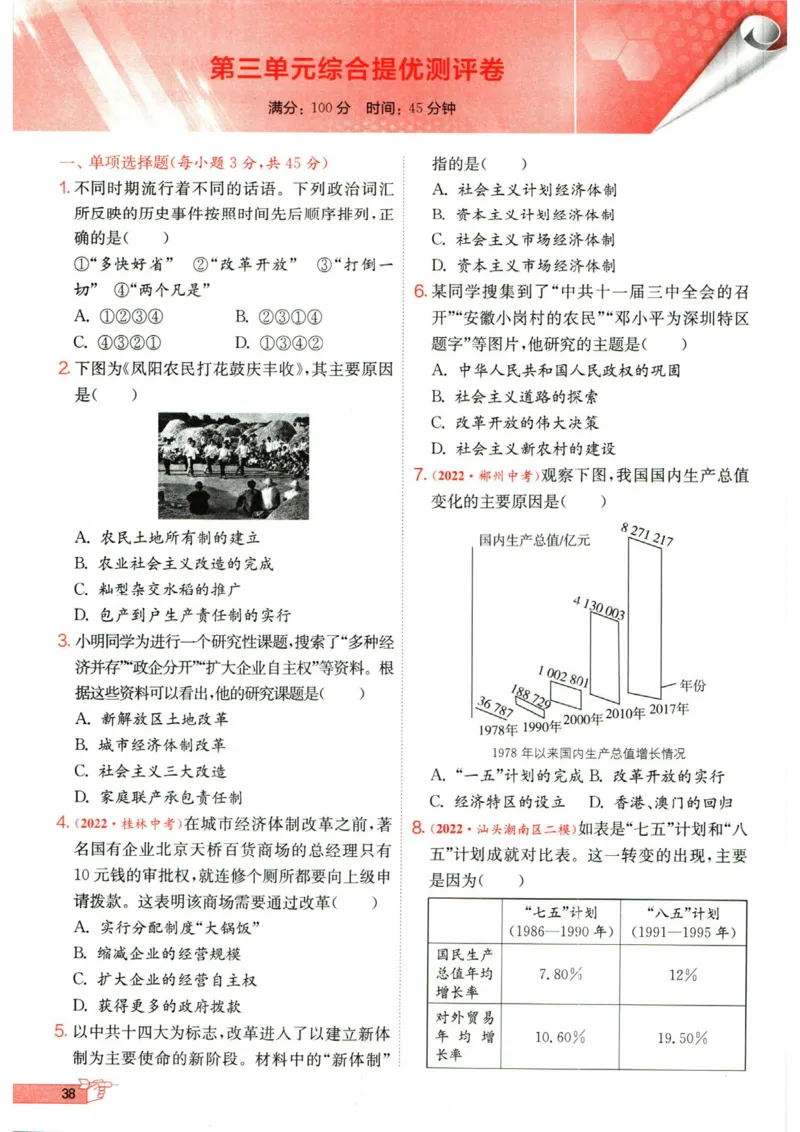 实验班提优训练八年级下册历史人教版全练版_1、初中学习资料_24秋试卷_《实验班提优训练》_八年级