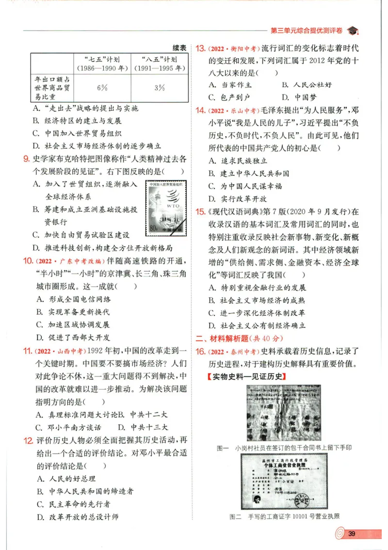 实验班提优训练八年级下册历史人教版全练版_1、初中学习资料_24秋试卷_《实验班提优训练》_八年级