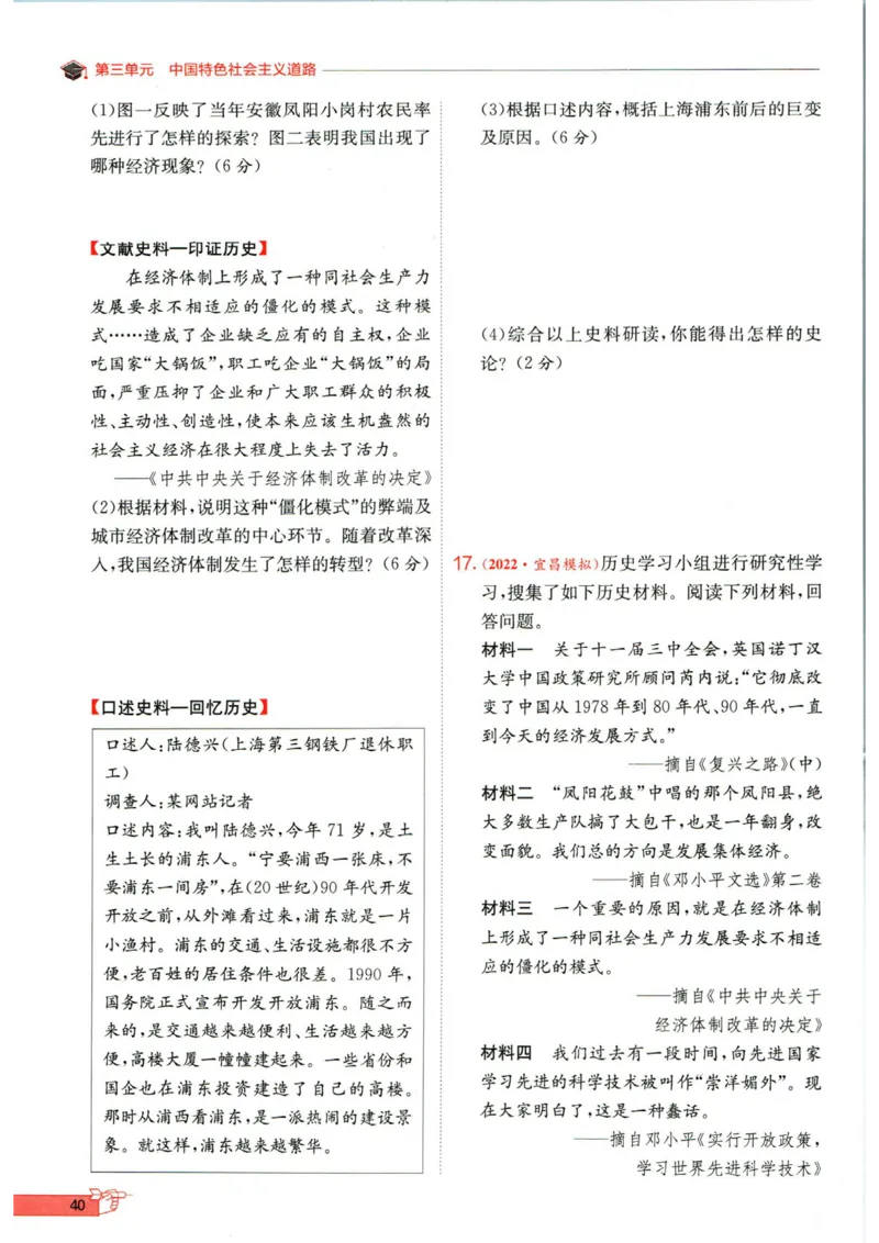 实验班提优训练八年级下册历史人教版全练版_1、初中学习资料_24秋试卷_《实验班提优训练》_八年级