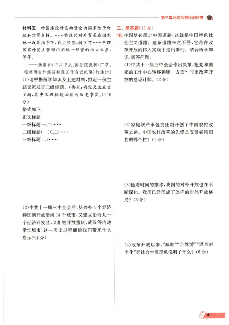 实验班提优训练八年级下册历史人教版全练版_1、初中学习资料_24秋试卷_《实验班提优训练》_八年级