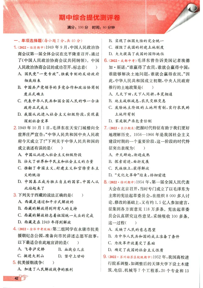 实验班提优训练八年级下册历史人教版全练版_1、初中学习资料_24秋试卷_《实验班提优训练》_八年级