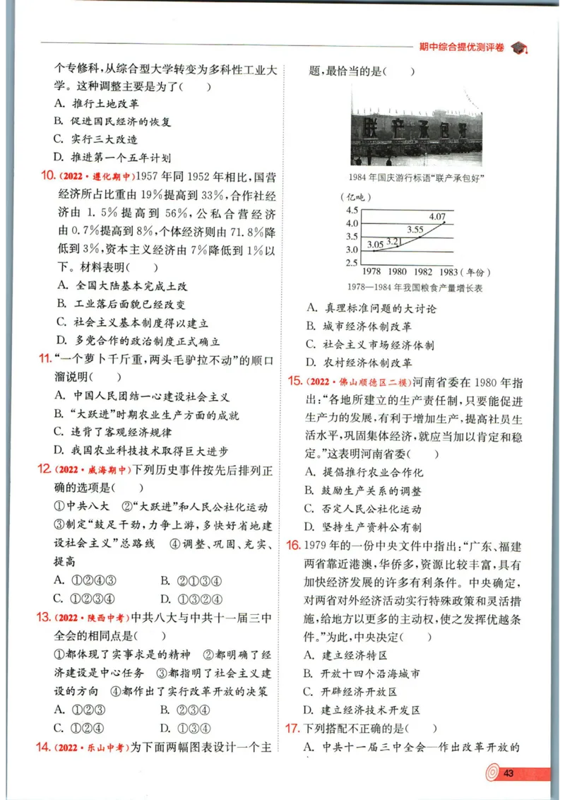 实验班提优训练八年级下册历史人教版全练版_1、初中学习资料_24秋试卷_《实验班提优训练》_八年级