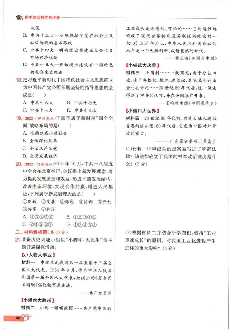实验班提优训练八年级下册历史人教版全练版_1、初中学习资料_24秋试卷_《实验班提优训练》_八年级