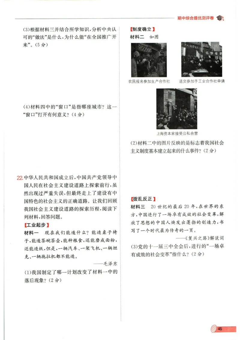 实验班提优训练八年级下册历史人教版全练版_1、初中学习资料_24秋试卷_《实验班提优训练》_八年级