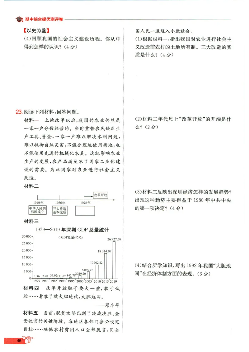 实验班提优训练八年级下册历史人教版全练版_1、初中学习资料_24秋试卷_《实验班提优训练》_八年级